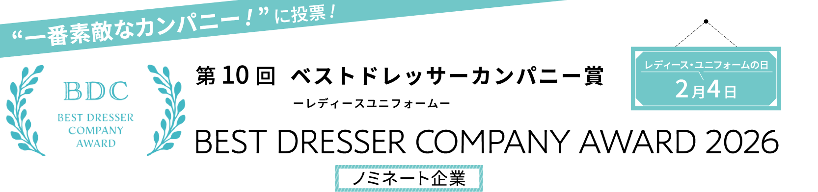 �x�X�g�h���b�T�[ �J���p�j�[ �A���[�h 2026 ���[�t�H�[��